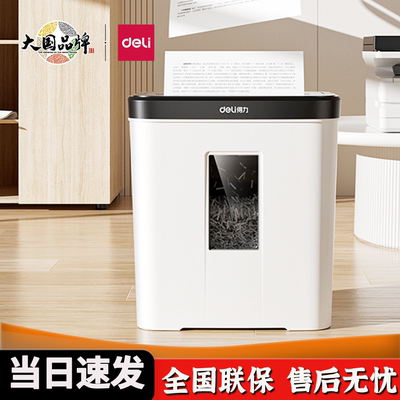 得力9939碎纸机电动桌面小型粉碎