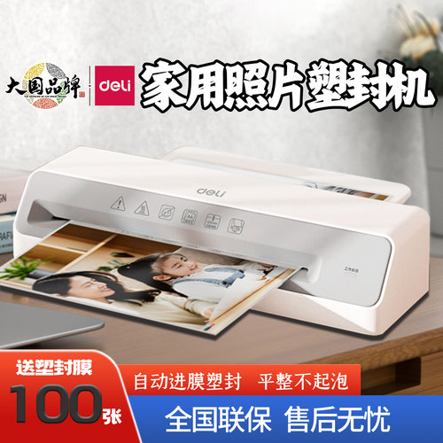 得力GQ405塑封机a4照片过塑机