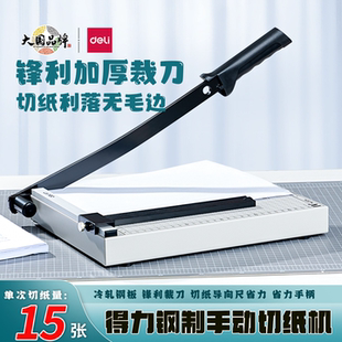 得力8014切纸刀a4裁纸刀a3小型切纸机裁刀手动钢制名片照片裁纸器