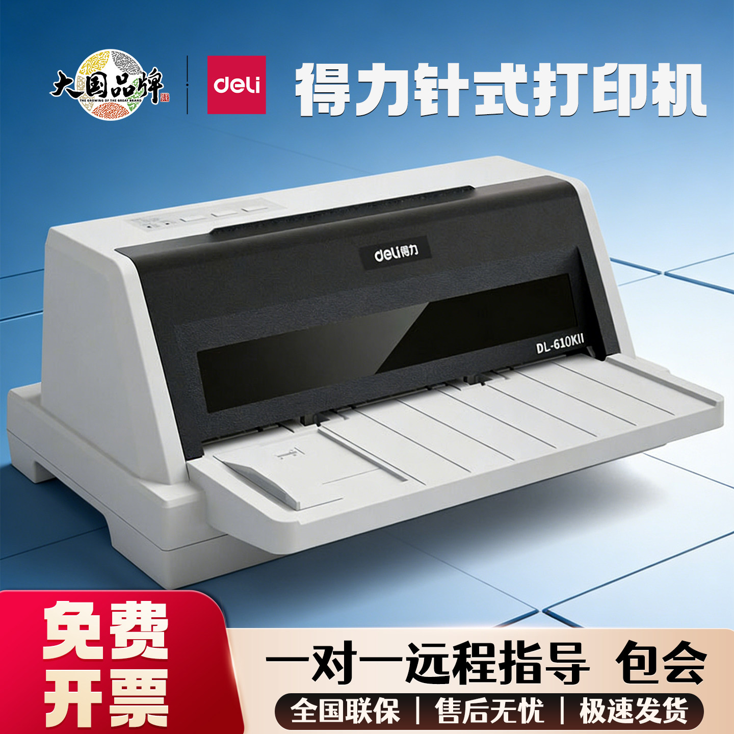 得力针式打印机610KII/615K内置驱动24针平推票据发票出库单连打