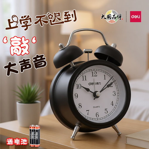 得力儿童机械闹钟强力叫醒