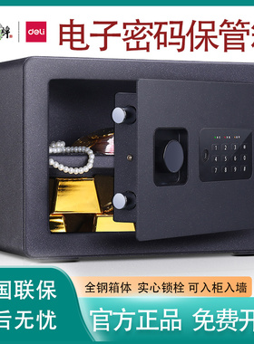 得力33515电子保管箱小型办公家用密码钥匙保险箱全钢隐形式入柜
