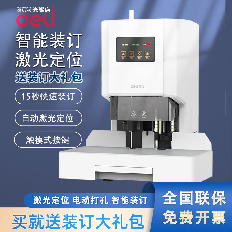 得力14602装订机全自动财务会计