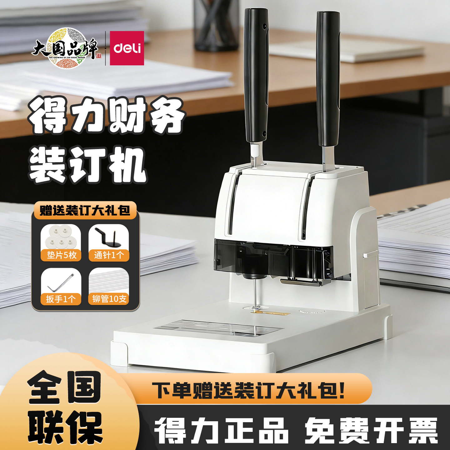 得力3888N财务凭证装订机手动会计票据热熔铆管胶装机33669/3876A