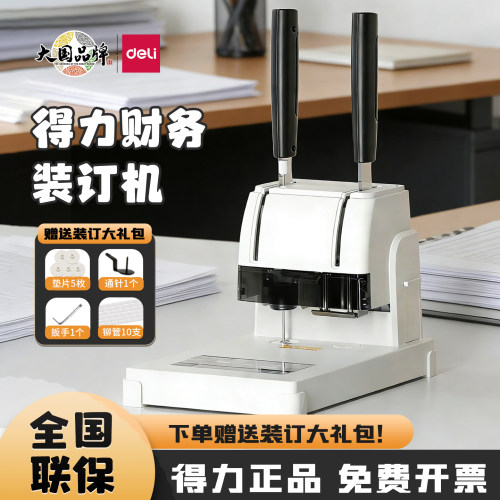 得力财务凭证装订机热熔铆管胶装