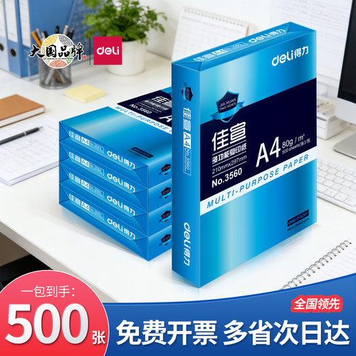 得力佳宣A4纸复印纸整箱5包装