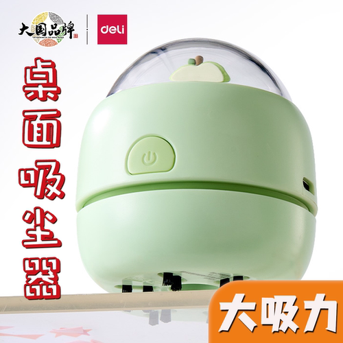 得力电动桌面吸尘器清洁器学生