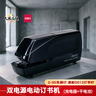 得力0489电动订书机全自动感应式智能装订机学生办公省力订书器