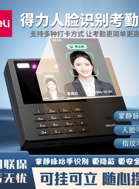 得力34521/34521PRO人脸指纹考勤机员工上下班动态面部识别签到机
