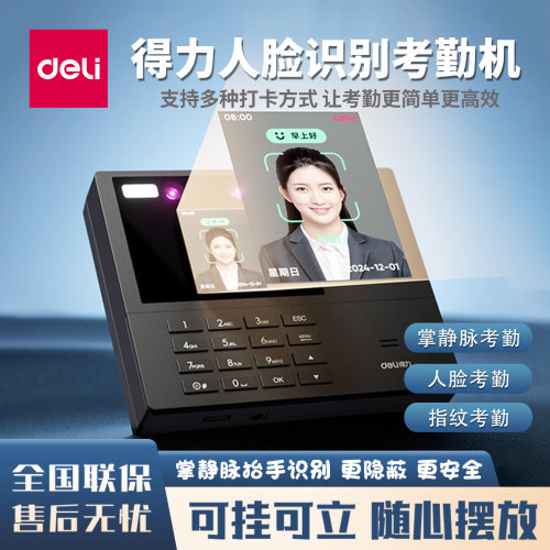 得力人脸指纹打卡机考勤机签到机