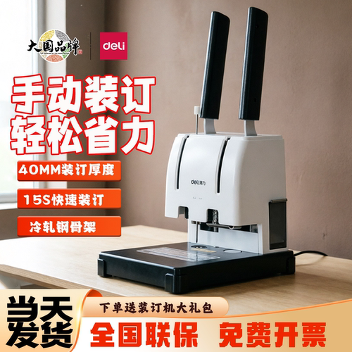 得力凭证装订机票据热熔胶装机