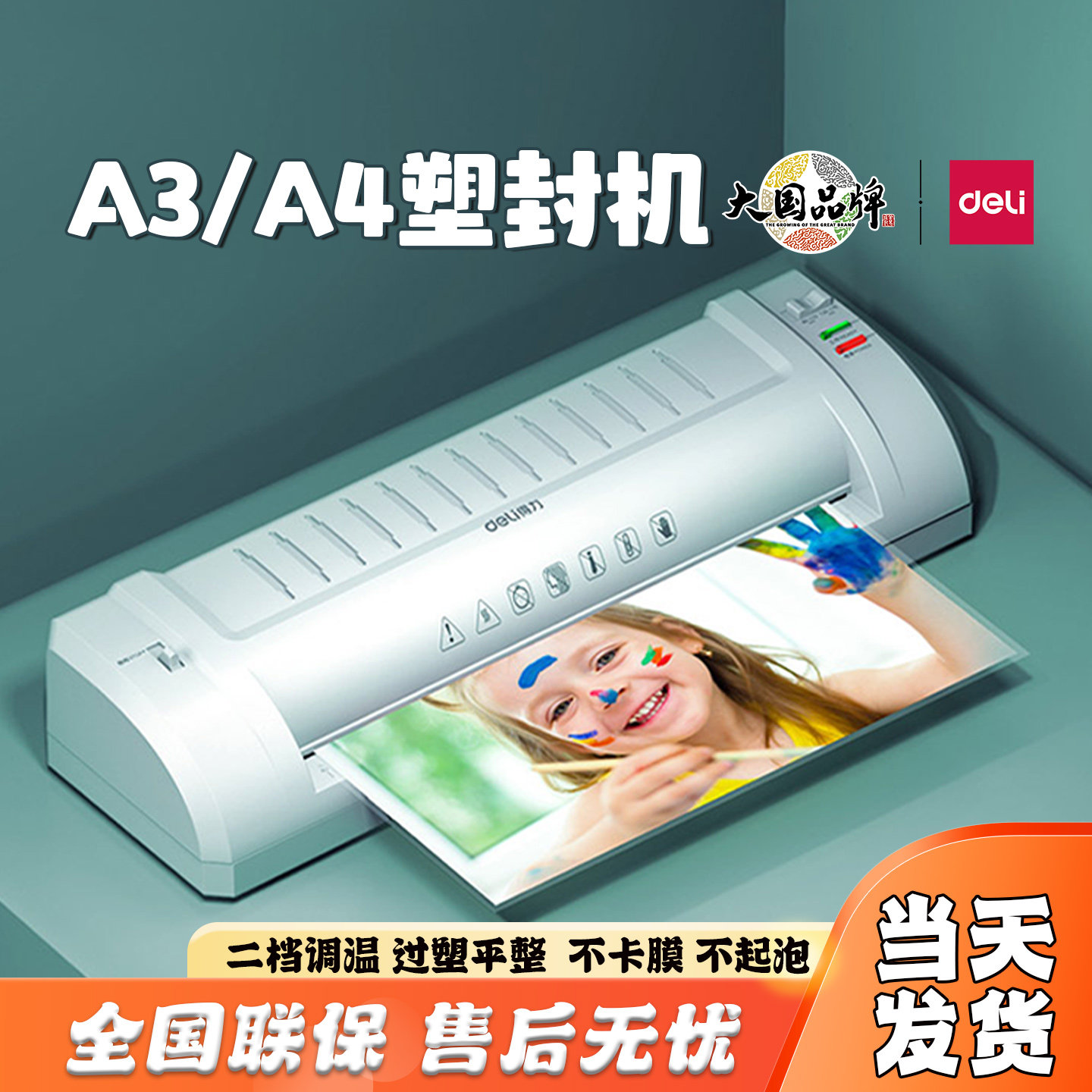得力3893/3894塑封机A3照片过塑机小型家用封塑A4文件覆膜过胶机