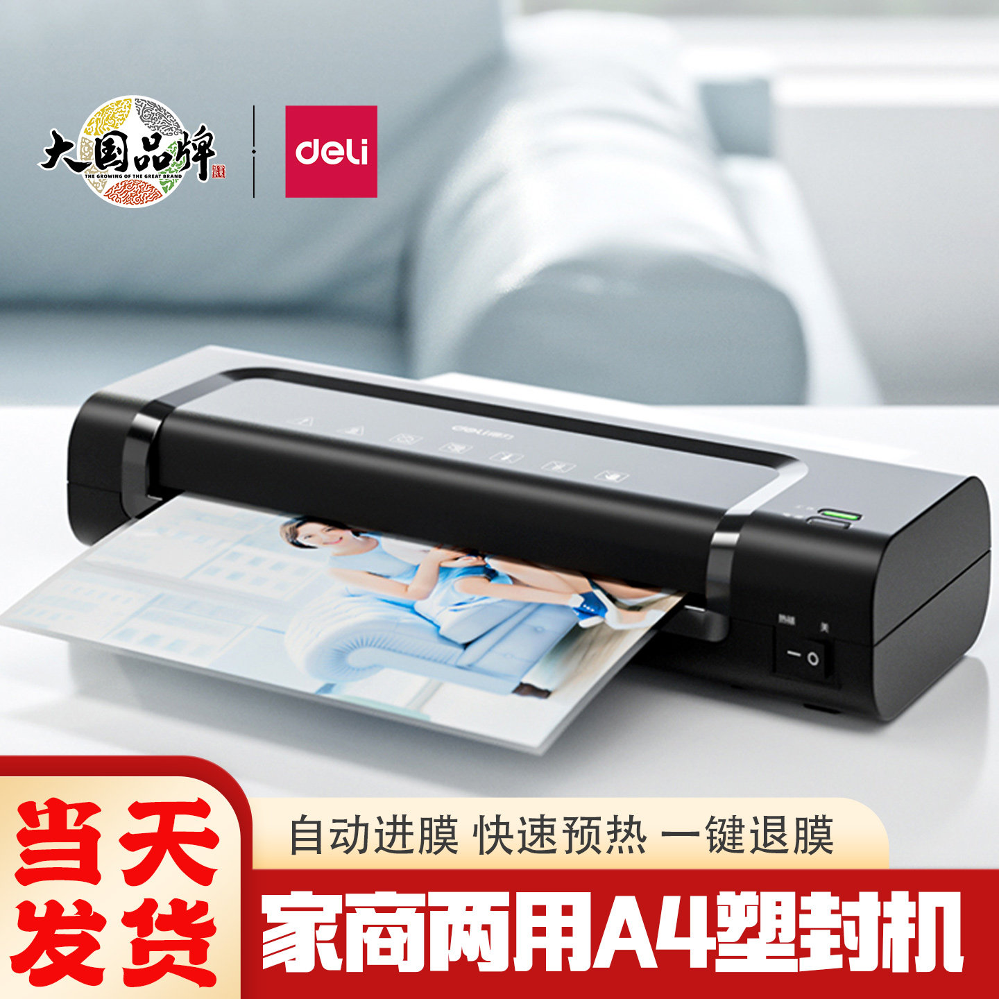 得力14375塑封机办公家用a4压膜机相片照片过塑机文件覆膜封膜机