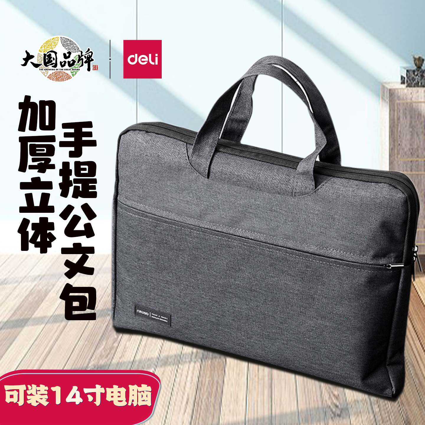 得力公文包5590加厚大容量便携拉链手提包办公商务会议A4文件袋