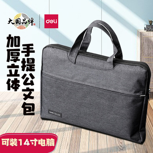 得力公文包5590加厚大容量便携拉链手提包办公商务会议A4文件袋
