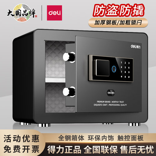 得力电子保管箱指纹保险柜中小型