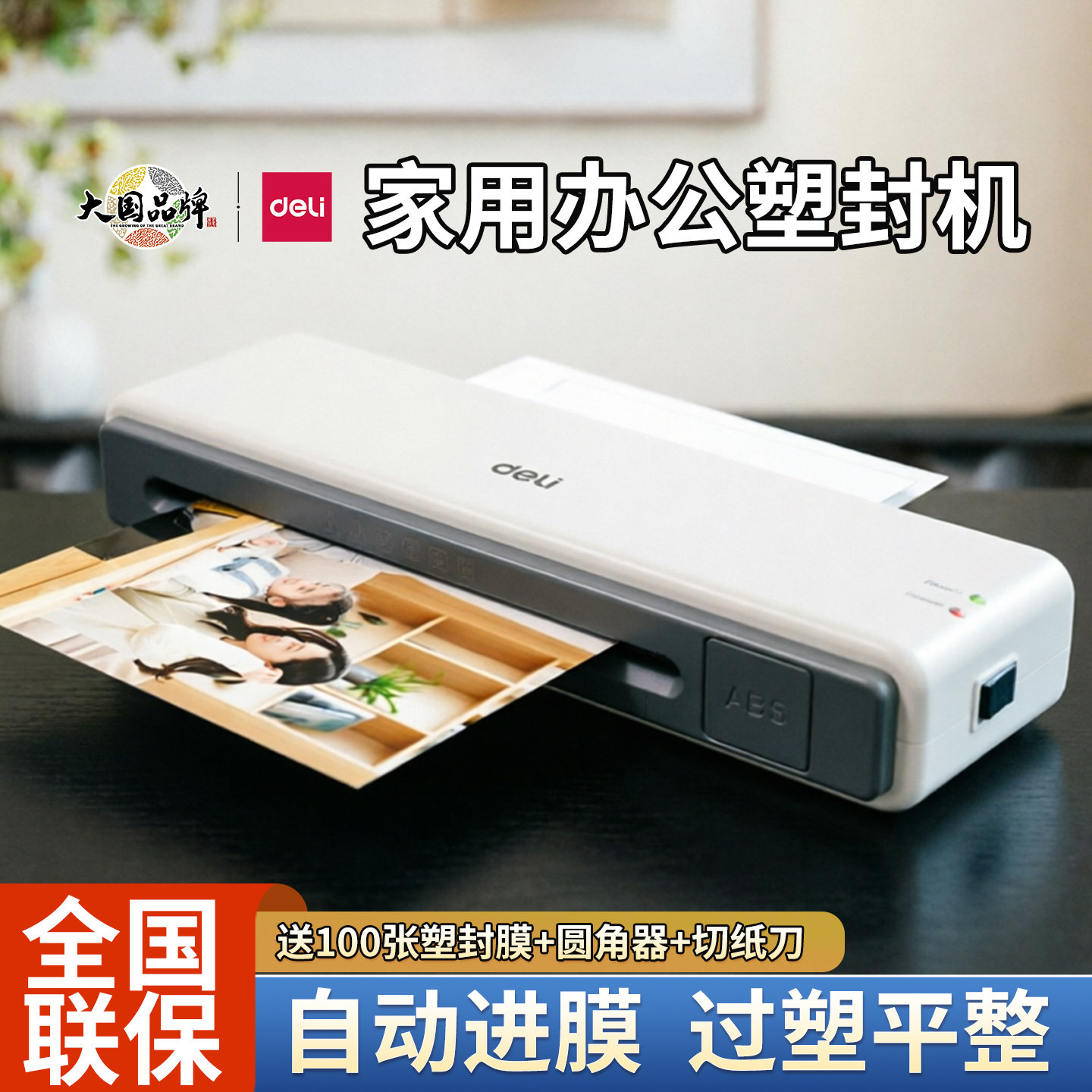得力33939S塑封机办公家用a4压膜机相片照片过塑机文件覆膜封膜机