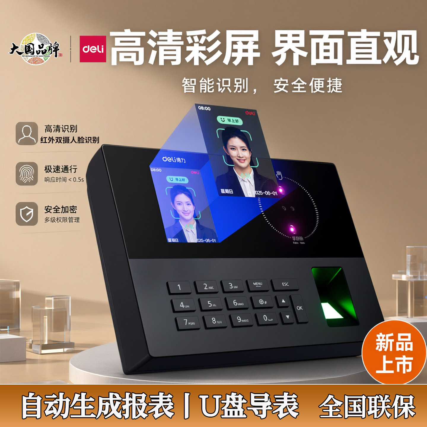 得力考勤机人脸掌纹签到打卡机