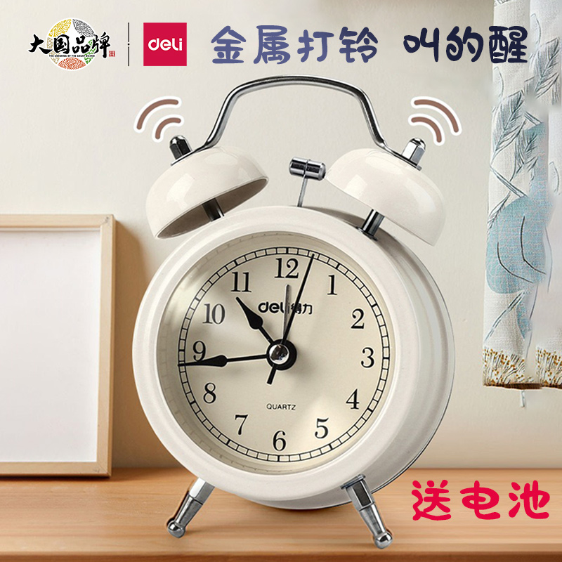 得力闹钟机械闹钟强力叫醒