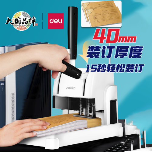 得力财务凭证装订机热熔打孔机