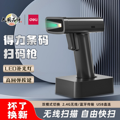 得力14970扫码枪收银收款仓储