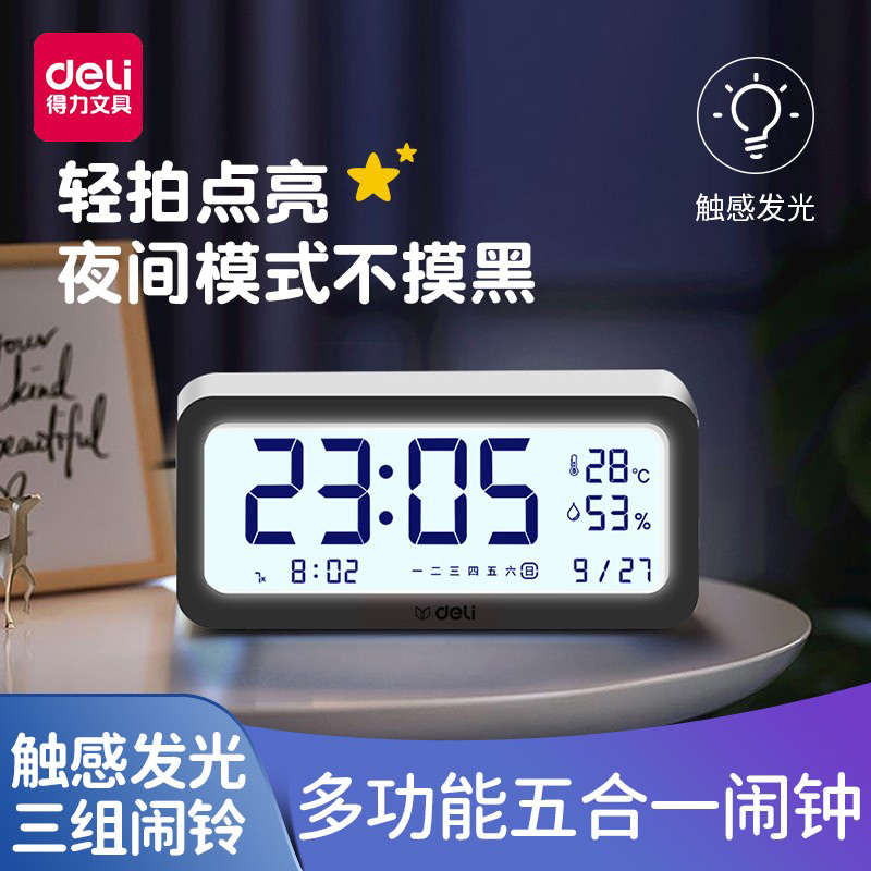 得力电子闹钟8826智能闹铃时钟