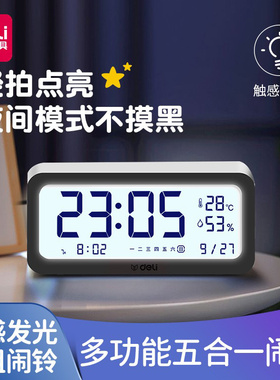 得力电子闹钟8826智能闹铃时钟
