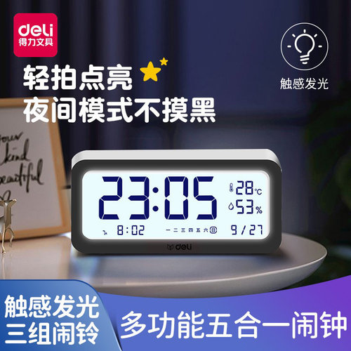 得力电子闹钟8826智能闹铃时钟