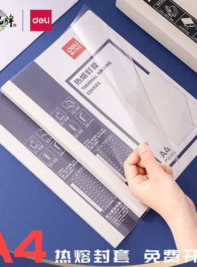 得力热熔装订机封套透明封面胶装耗材3864/3865/3866/3867/3869