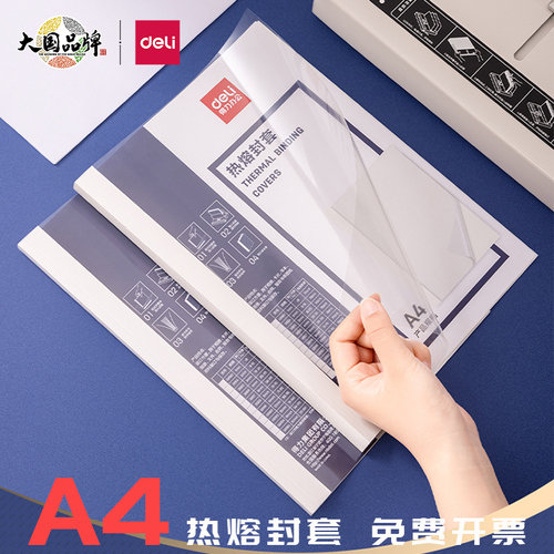 得力热熔装订封套装订机专用耗材