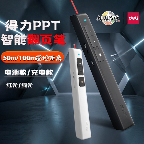 得力2802激光翻页笔远距离遥控笔