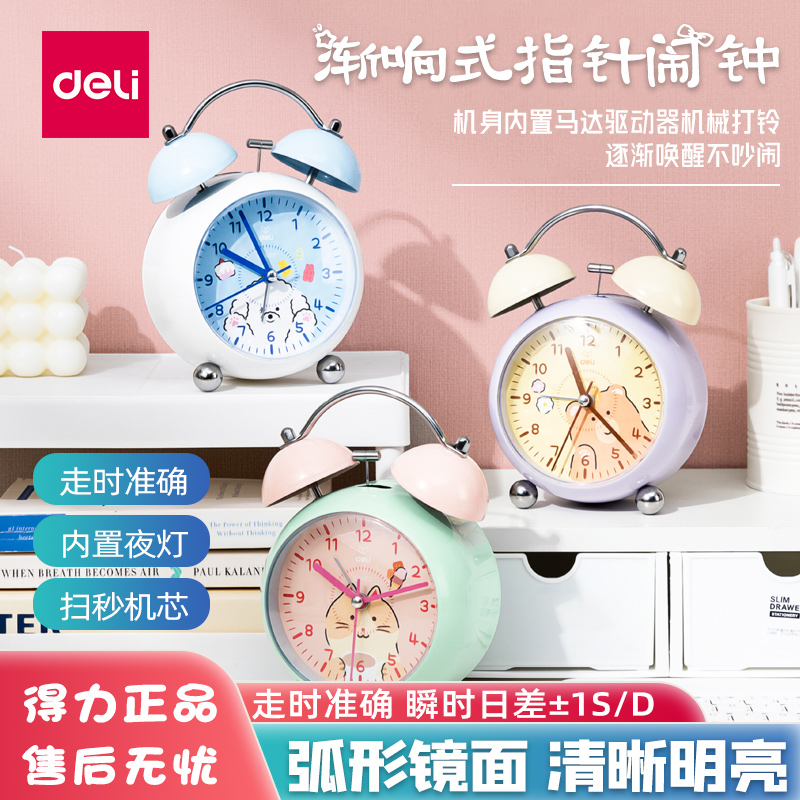 得力闹钟25新款机械闹钟学生用