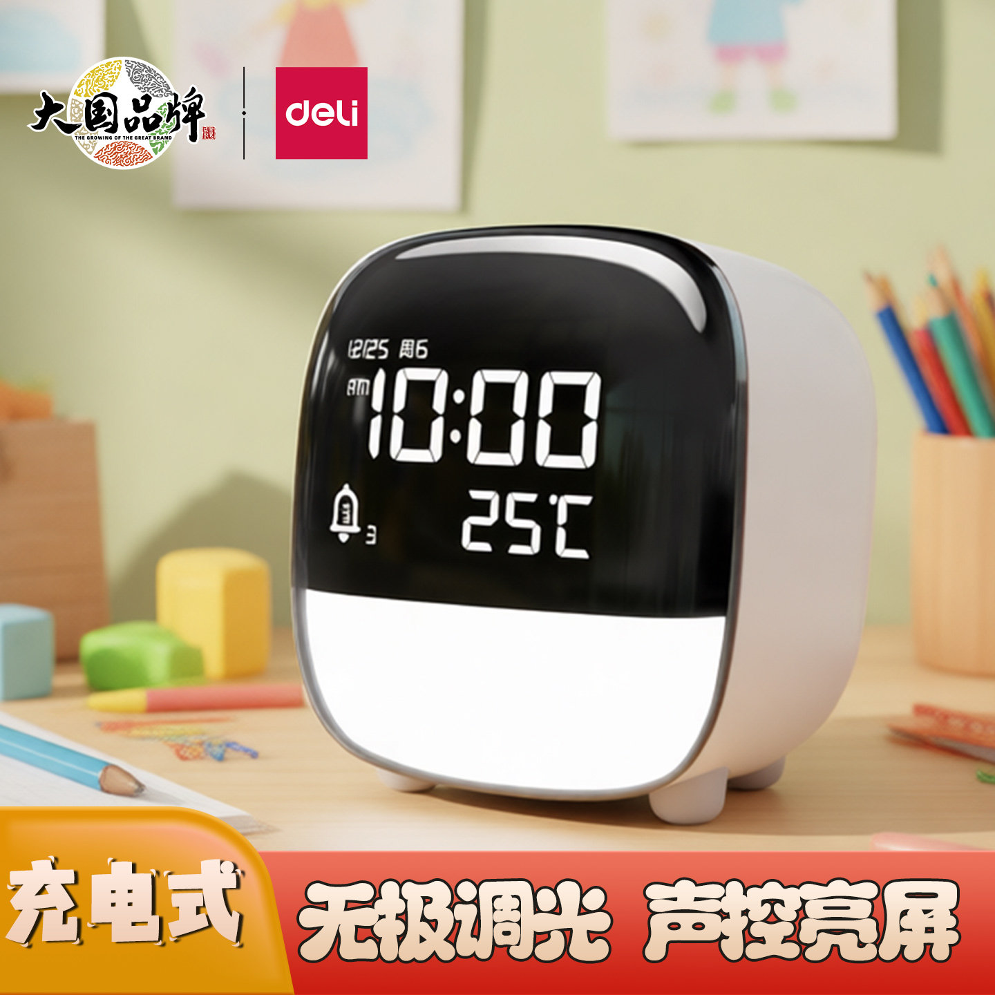 得力8852智能电子闹钟学生起床器神现代简约儿童男孩卧室闹铃时钟