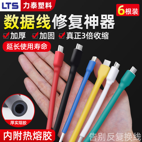 数据线保护套充电线修复神器通用