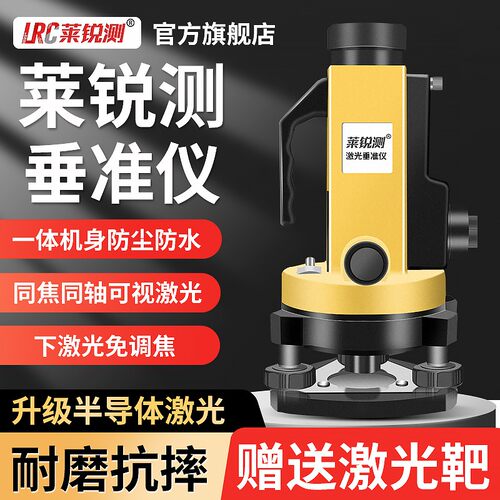lairuic莱锐测垂准仪工程测量
