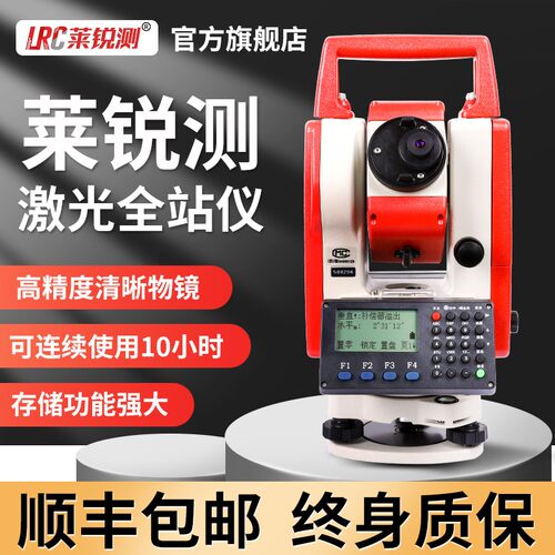 lairuic高精度工程专用全站仪