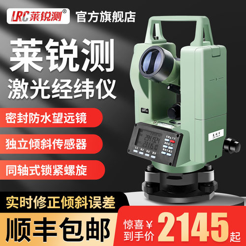 lairuic莱锐测高精度电子经纬仪
