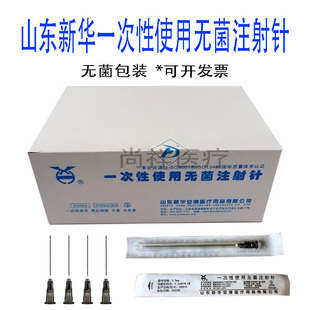 新华安得一次性无菌注射针头腰椎穿刺针牙科注射针0.7*80/0.9*80