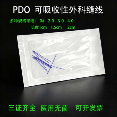 医用无菌PDO埋线蛋白线中医针灸埋线针专用线紫线可吸收外科