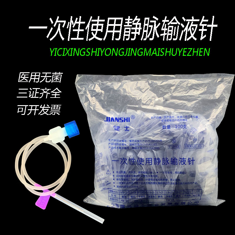 键士一次性5.5号静脉输液针医用无菌输液器针头0.55打吊针头皮针-封面