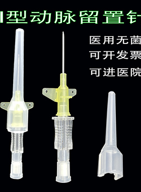 笔杆型一次性使用静脉留置针套管针医用无菌打针头20G22G/24G/26G