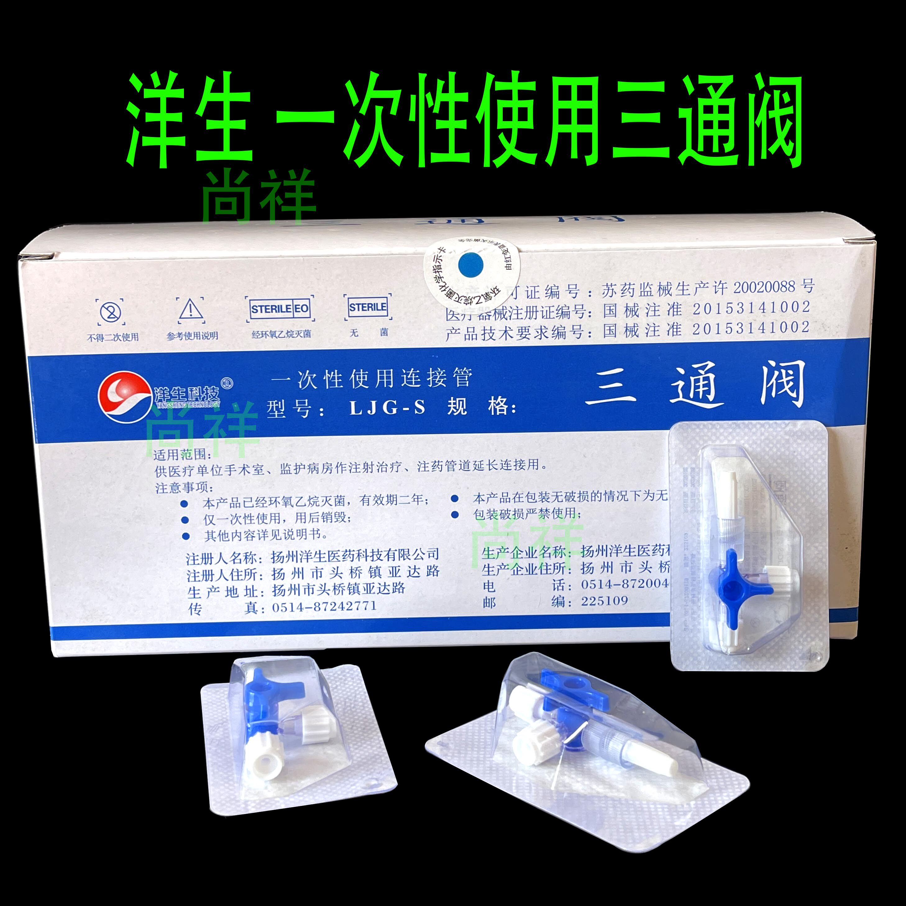 医用三通管两通一次性医美二通兑药器输液管注射器转换接头旋塞阀图片