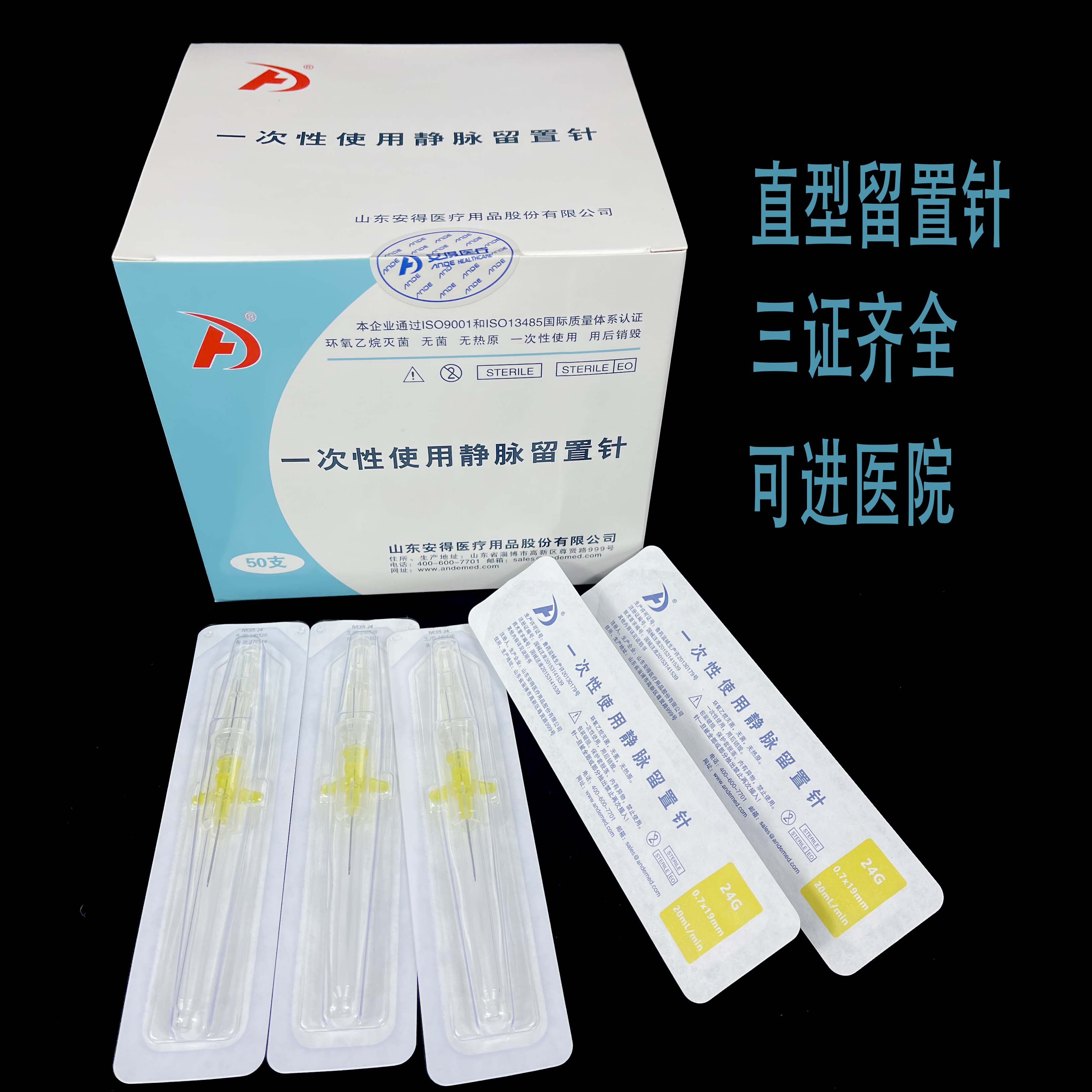 一次性使用直型静脉留置针小翼型输液滞留针套管针肝素帽18/22/24图片