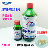 利尔康碘伏消毒液小瓶100ml伤口杀菌家用妇科私处婴幼儿肚脐500ml