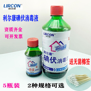 利尔康碘伏消毒液小瓶100ml伤口杀菌家用妇科私处婴幼儿肚脐500ml