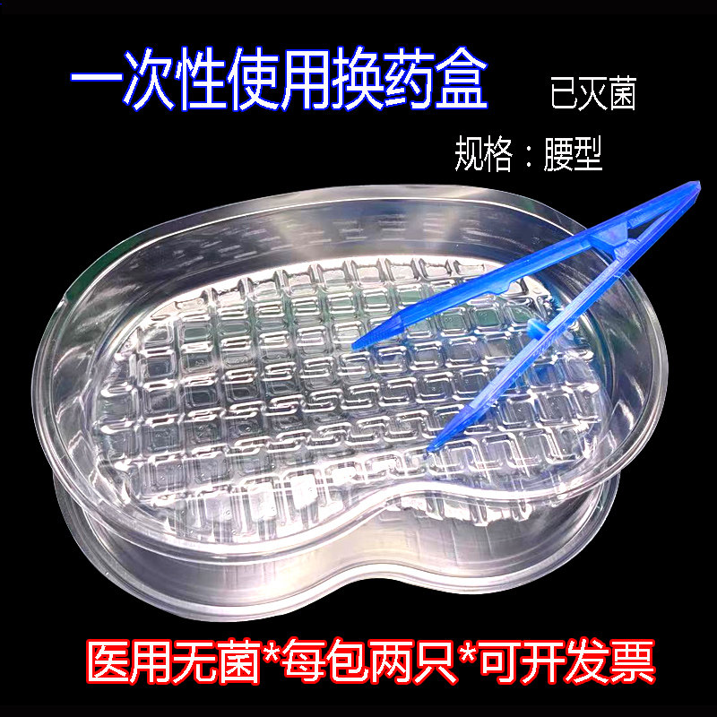 医用一次性换药碗盒医疗使用口腔护理治疗消毒盘弯盘腰盘无菌镊子