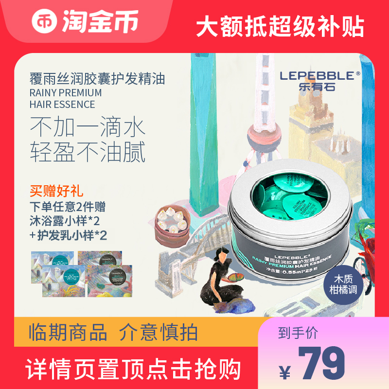 LEPEBBLE护发精油柔顺