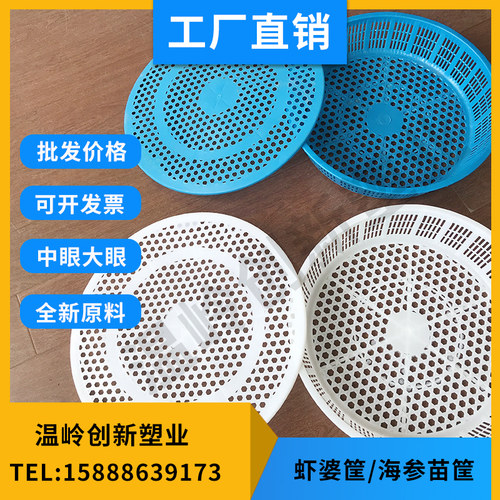 虾婆筐带盖圆形塑料筐圆箩皮皮虾筐鲍鱼筐海参苗筐盖箩海鲜筐