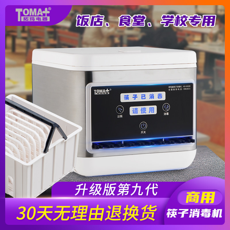 拓玛筷子消毒机商用KX-N500全自动酒店餐厅智能筷子机盒自动出筷