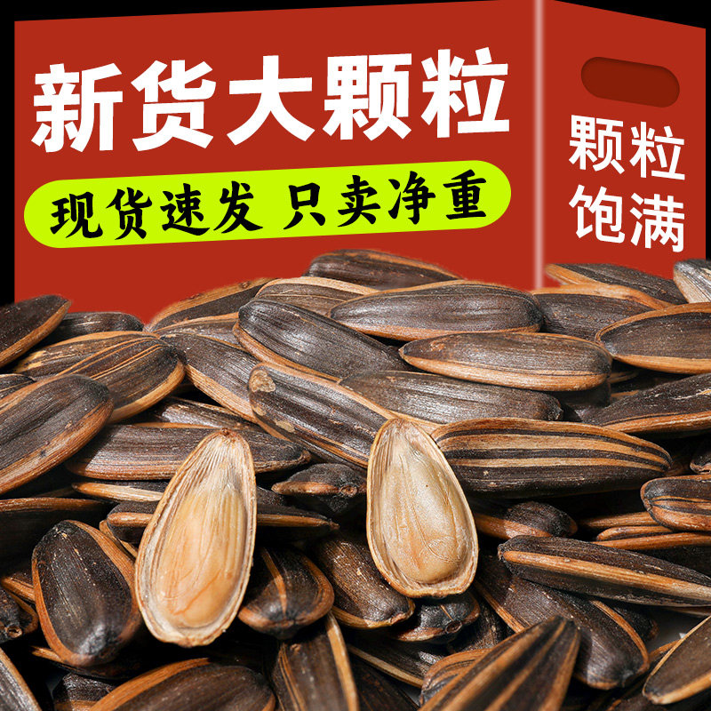 王口街红枣味瓜子办公室休闲零食炒货葵瓜子新货黑瓜子大颗粒熟
